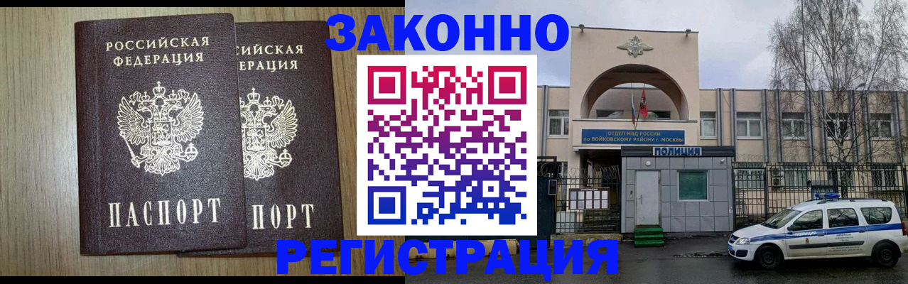 прописка для работы в Лермонтове