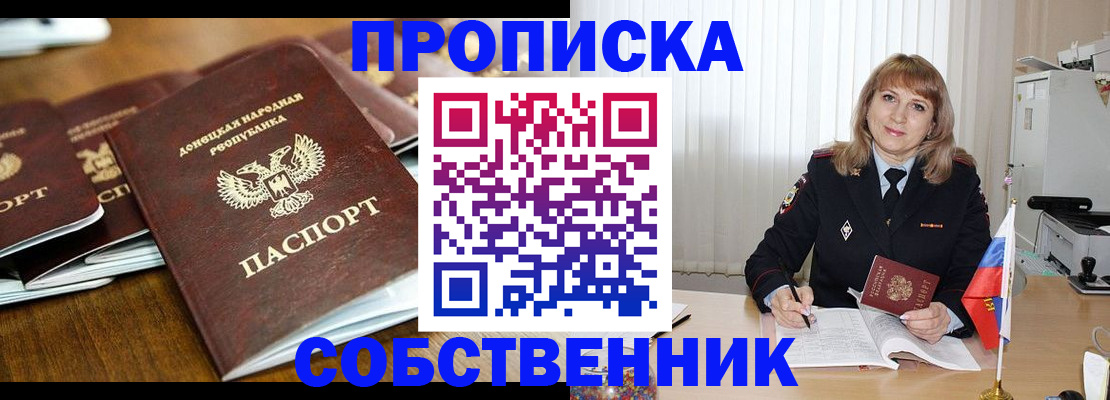 прописка от собственника в Лермонтове