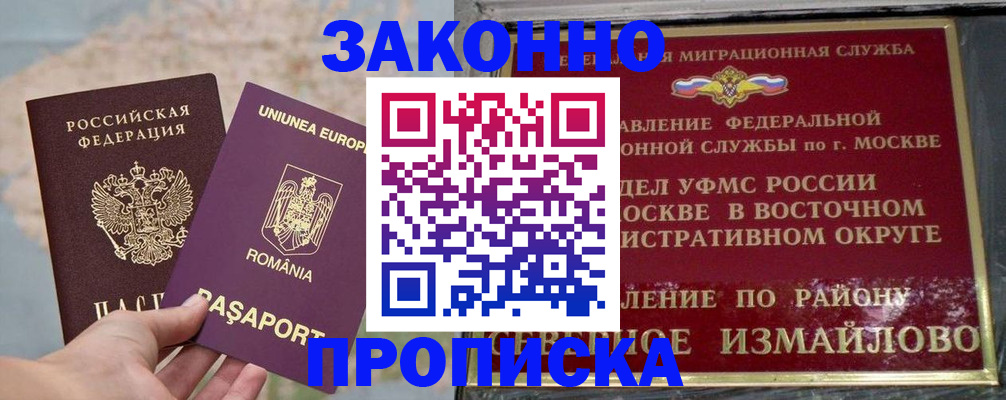 прописка для работы в Лермонтове